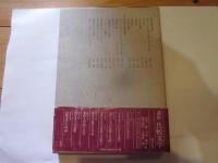 講座比較文学 3 (近代日本の思想と芸術 1)