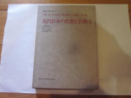 講座比較文学 4 (近代日本の思想と芸術 2)