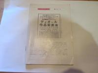 朝日人　朝日社報　別冊338号　1988.12