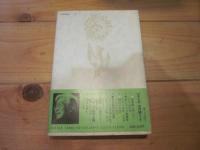 山本七平全対話 8 (明日を読む)
