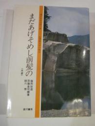 まだあげそめし前髪の　遥かなる山国の夢　信濃路文学の旅４