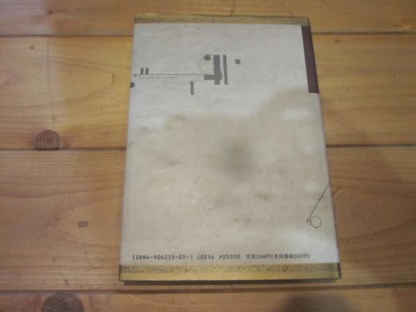 現代聖書 知花敏彦著 現代聖書 改訂版 (知花俊彦心のシリーズ 1) | 知花 敏彦, 長瀬