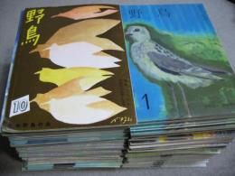 野鳥　1970年10月号から1980年12月号のうち84冊