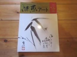 （春秋巻）　俳画アート　№２　誰れでも描ける趣味の本