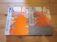 路 千本と朱雀大路