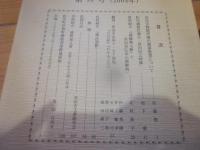 松代　〈付・年報〉　第18号　（2004年）