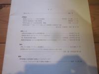 長野県自然保護研究所紀要　第１巻　