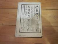季刊　どるめん　２　人類　考古　民俗　民族　神話　言語　特集　歩き筋の文化層