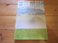 川中島平の昔のはなし : 「万傳書覚帳」の世界