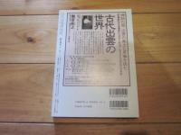 歴史研究　第５６８号　　２００９年１・２月新春合併号　特集：私の好きな日本の英雄
