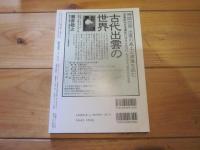 歴史研究　第５７２号　　２００９年６月増項号　特集：戦国廃城物語