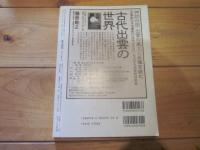 歴史研究　第５６７号　　２００８年１２月号　特集：戦国武将の名誉回復