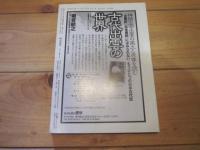 歴史研究　第５５０号　　２００７年４月増頁号　特集：明治天皇とその時代