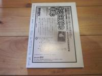 歴史研究　第５４９号　　２００７年３月増頁号　特集　銅像になった日本の人物