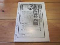 歴史研究　第５４８号　　２００７年１・２月新春合併号　特集：国宝　彦根城