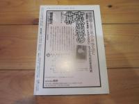 歴史研究　第５４４号　　２００６年月９号　特集：南北朝の内乱