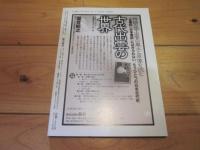 歴史研究　第５４２号　　２００６年７月号　特集：古代王朝の謎