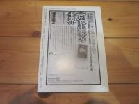 歴史研究　第５４１号　　２００６年６月号　特集：後のつく天皇