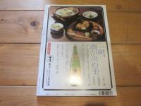 なごみ  茶のあるくらし　1997年2月号　特集：茶碗①唐物から京焼まで