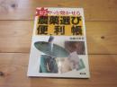ピシャッと効かせる農薬選び便利帳