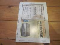 ジュリスト　№1097　1996年9月15日号　特集①　薬害エイズ訴訟と今後の安全・救済対策　特集②　セクシュアル・ハラスメント
