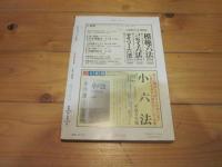 ジュリスト　№1037　1994年1月1－15日号　特集　違憲審査制の現在