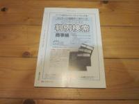 ジュリスト　№856　１９８６年３月１５日号　地下空間利用の法律問題