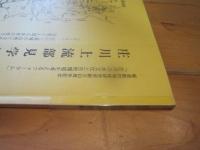 庄川上流部見学資料　砺波散村地域研究所創立10周年記念　「庄川の水文化と自然環境を考えるフォーラム」　