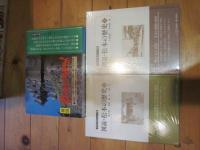 図説・松本の歴史 上巻、下巻　 (長野県の歴史シリーズ ; 1、２)　（函入り）