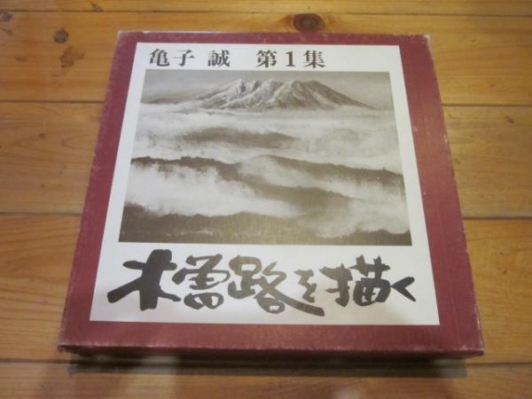 山上たつひこ選集 全20巻(山上たつひこ) / 古本&カフェ じゃらん
