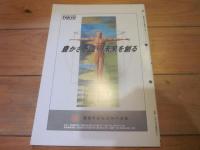 R&M ：Rolling stock & machinery 　1997年 10月号  VOL．5 NO．10
