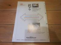 R&M ：Rolling stock & machinery 　1997年 9月号  VOL．5 NO．9
