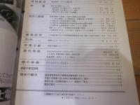 R&M ：Rolling stock & machinery 　1999年 2月号  VOL．7 NO．2