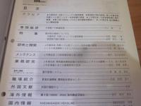 R&M ：Rolling stock & machinery 　1999年 3月号  VOL．7 NO．3