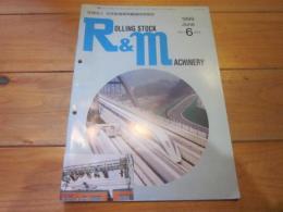 R&M ：Rolling stock & machinery 　1999年 6月号  VOL．7 NO．6