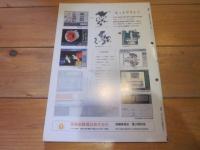 R&M ：Rolling stock & machinery 　1999年 6月号  VOL．7 NO．6