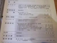 R&M ：Rolling stock & machinery 　1999年 6月号  VOL．7 NO．6