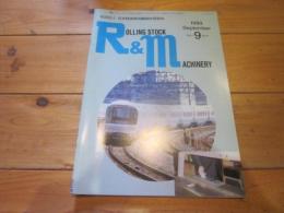 R&M ：Rolling stock & machinery 　1999年 9月号  VOL．7 NO．9