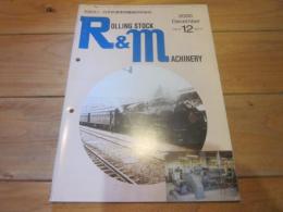 R&M ：Rolling stock & machinery 　2000年 12月号  VOL．8 NO．12