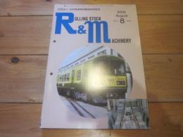 R&M ：Rolling stock & machinery 　2000年 8月号  VOL．8 NO．8