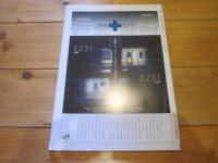 R&M ：Rolling stock & machinery 　2000年 7月号  VOL．8 NO．7