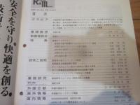 R&M ：Rolling stock & machinery 　2000年 1月号  VOL．8 NO．1