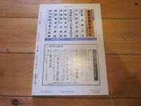ジュリスト　№1090　1996年6月1日号　特集：地方分権と国・地方関係