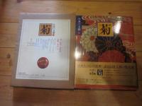 日本の文様 1 (菊)