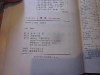 日本史小百科 4　墳墓