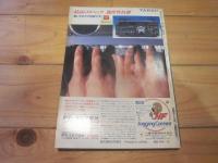 初歩のラジオ　1984年10月号　特集　やっぱりハムが面白い！