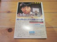 初歩のラジオ　1979年1月号　特集　TV音声多重放送　エア・チェック・テクニック