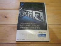 ラジオの製作　1971年2月号　ハム・オーディオ・エレクトロニクス入門誌