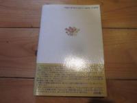 鹿教湯病院ありがとう : わたしのリハビリ顛末記