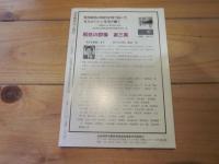 治安維持法と現代　2018　秋季号　№36